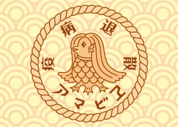 アマビエデザイン