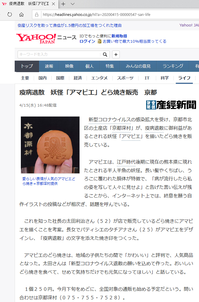 ヤフーニュース