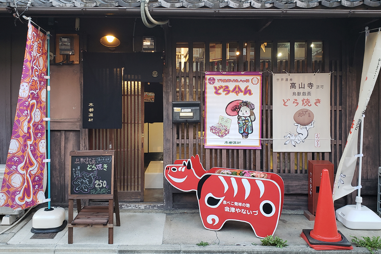 「京都深村への道のり」
