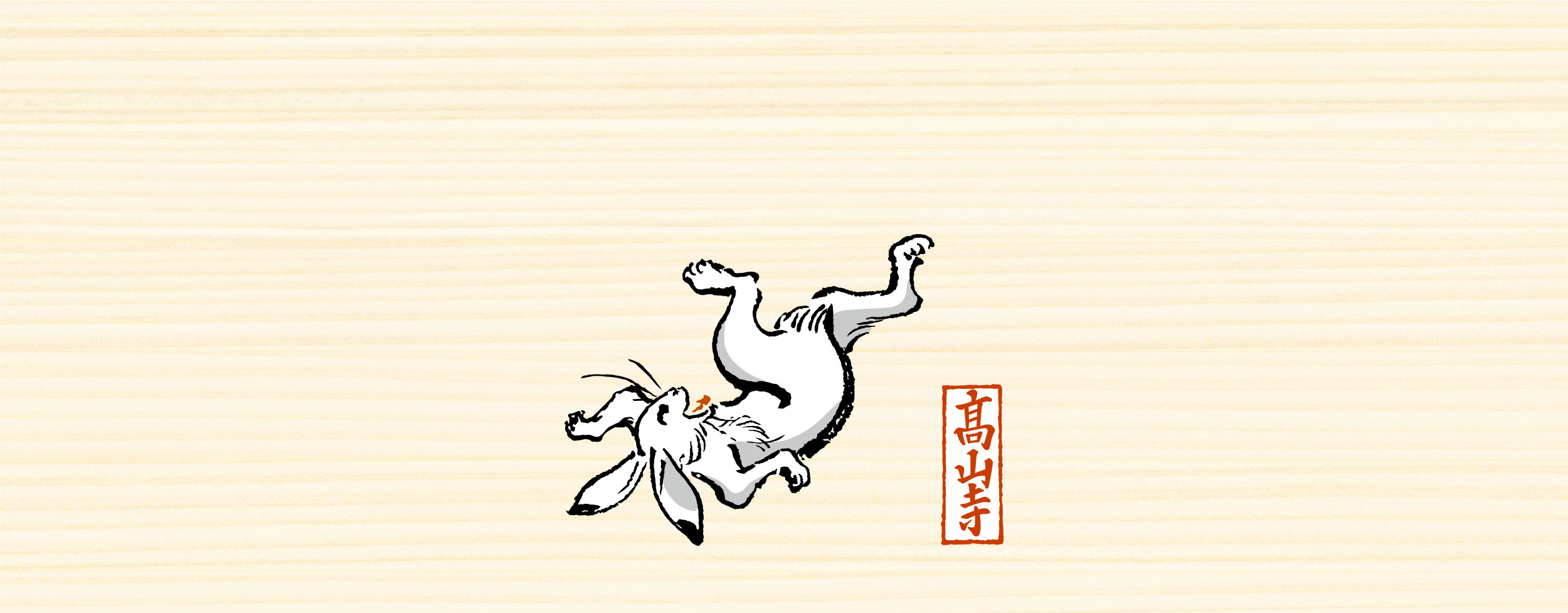 鳥獣戯画うさぎどら焼き
