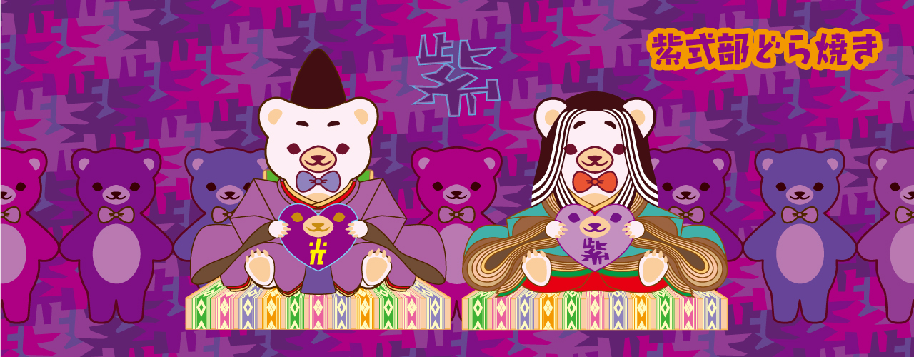 紫式部どら焼き